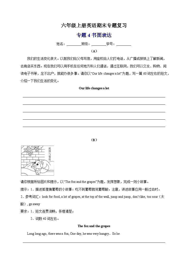 专题4 书面表达-2023-2024学年译林版六年级上册英语期末专题复习01