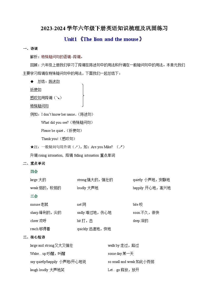 2023-2024学年译林版六年级下册英语Unit1《The lion and the mouse》知识梳理及巩固练习01
