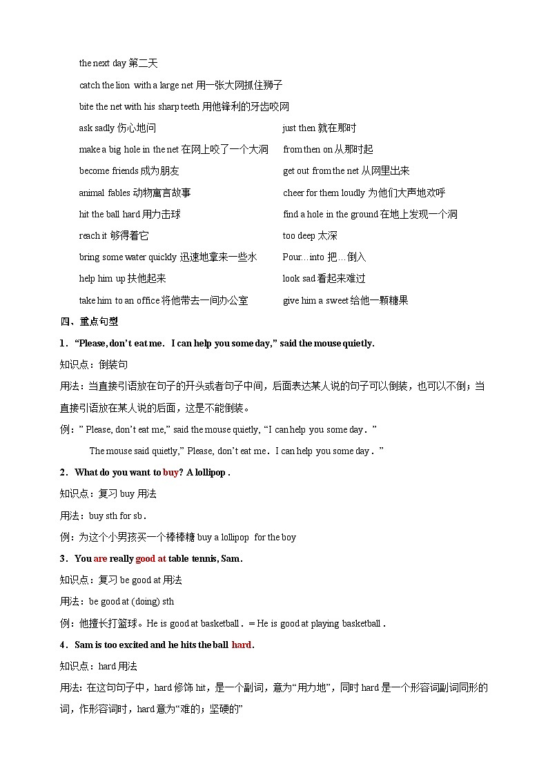 2023-2024学年译林版六年级下册英语Unit1《The lion and the mouse》知识梳理及巩固练习02