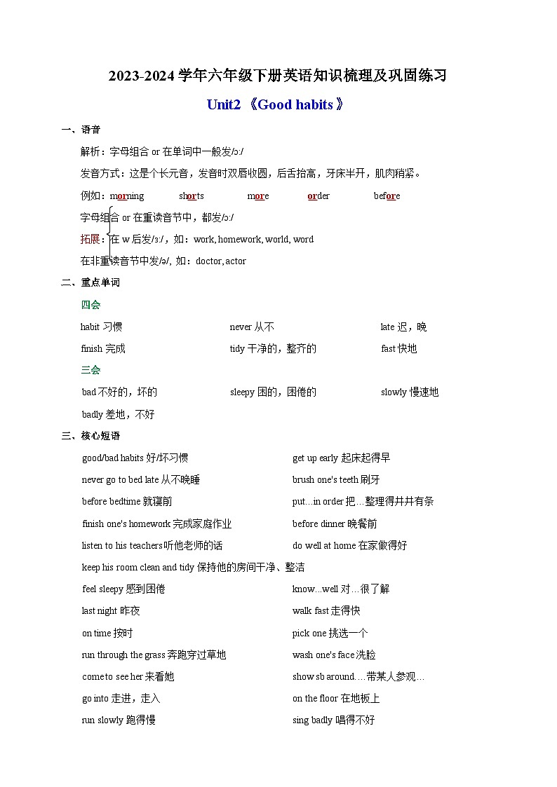 2023-2024学年译林版六年级下册英语Unit2《Good habits》知识梳理及巩固练习01