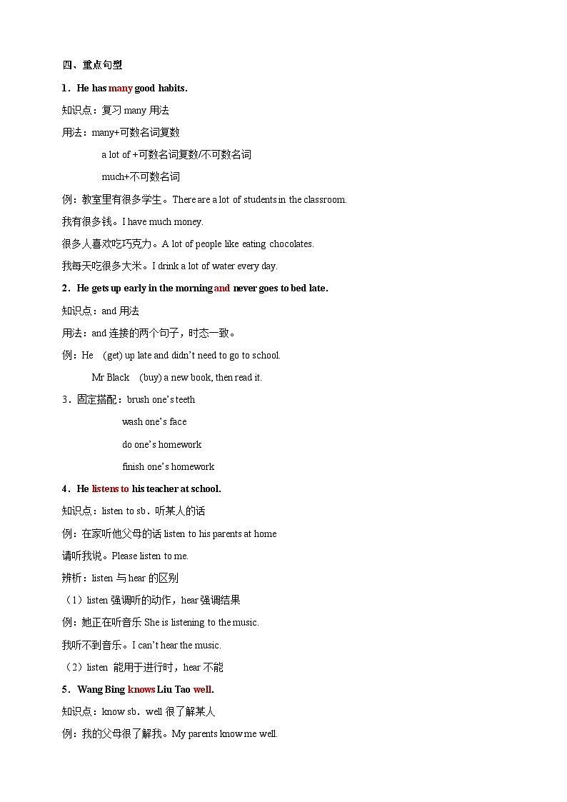 2023-2024学年译林版六年级下册英语Unit2《Good habits》知识梳理及巩固练习02