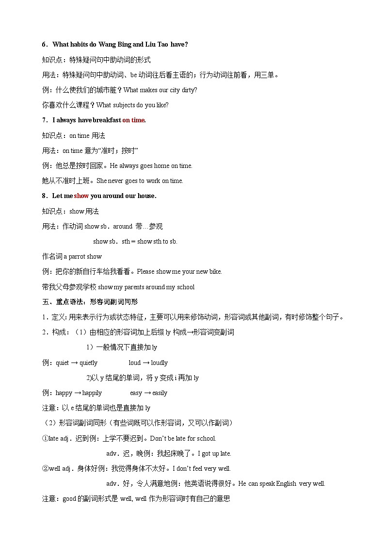 2023-2024学年译林版六年级下册英语Unit2《Good habits》知识梳理及巩固练习03