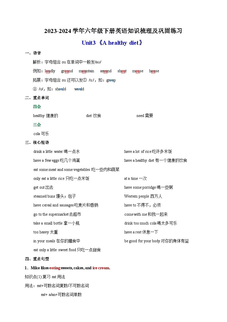 2023-2024学年译林版六年级下册英语Unit3《A healthy diet》知识梳理及巩固练习01
