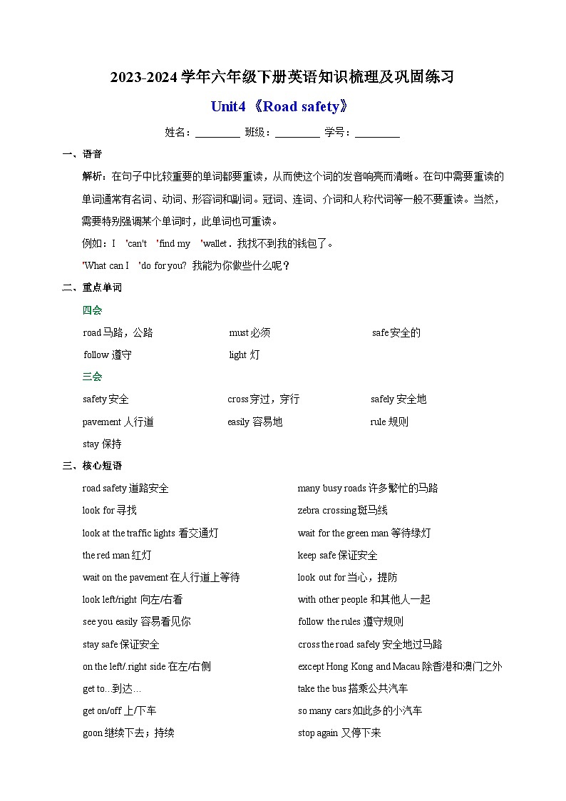 2023-2024学年译林版六年级下册英语Unit4《Road safety》知识梳理及巩固练习01