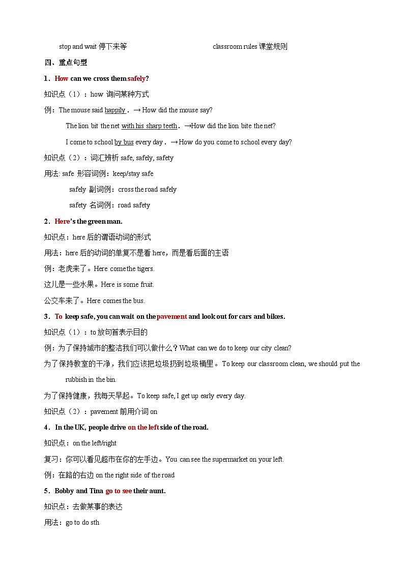 2023-2024学年译林版六年级下册英语Unit4《Road safety》知识梳理及巩固练习02