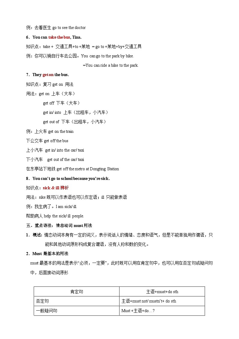 2023-2024学年译林版六年级下册英语Unit4《Road safety》知识梳理及巩固练习03