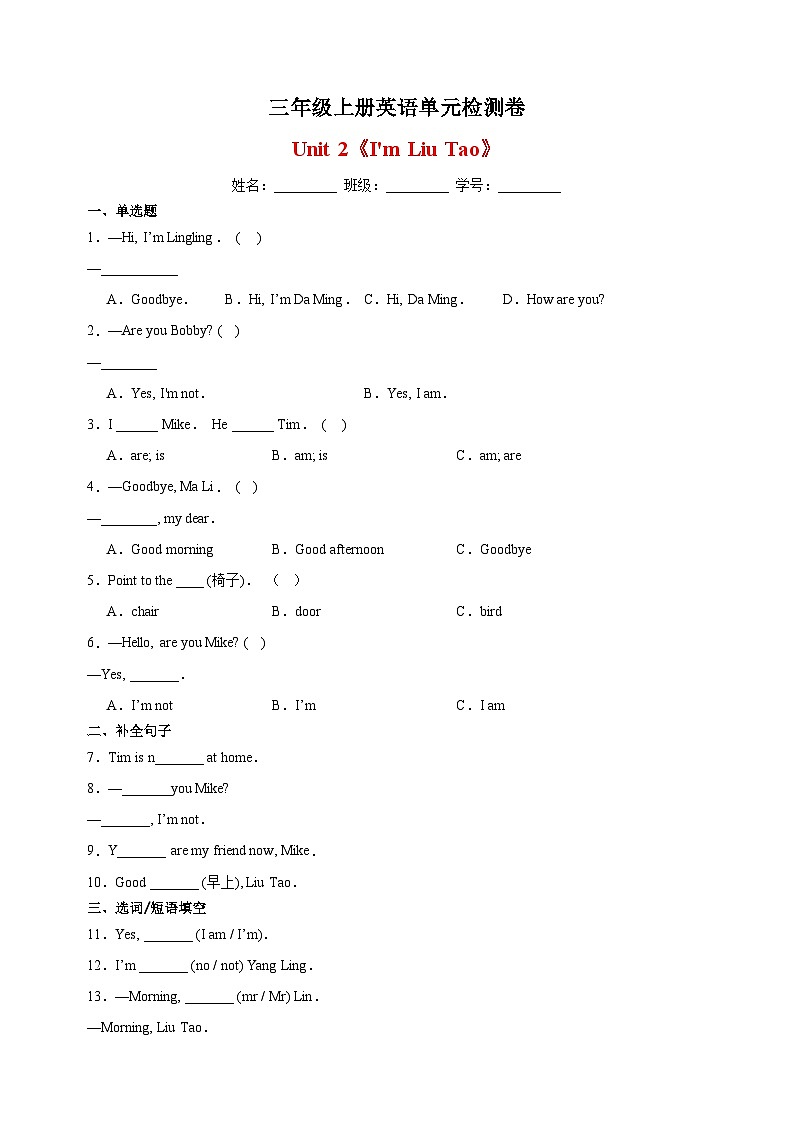 2023-2024学年译林版三年级上册英语Unit 2《I'm Liu Tao》检测卷（含答案解析）01