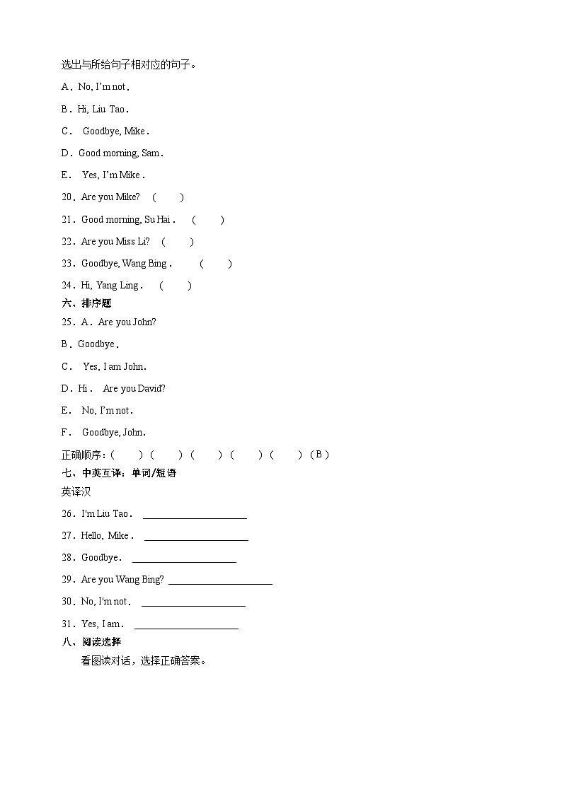 2023-2024学年译林版三年级上册英语Unit 2《I'm Liu Tao》检测卷（含答案解析）03