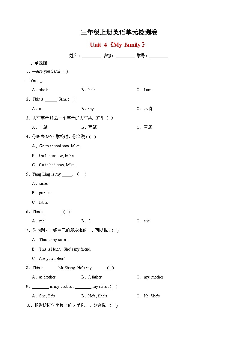 2023-2024学年译林版三年级上册英语Unit 4《My family》检测卷（含答案解析）01
