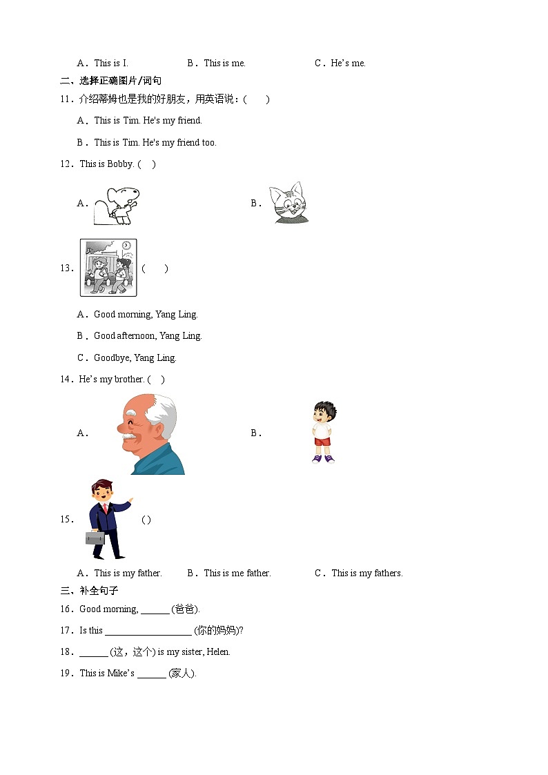 2023-2024学年译林版三年级上册英语Unit 4《My family》检测卷（含答案解析）02