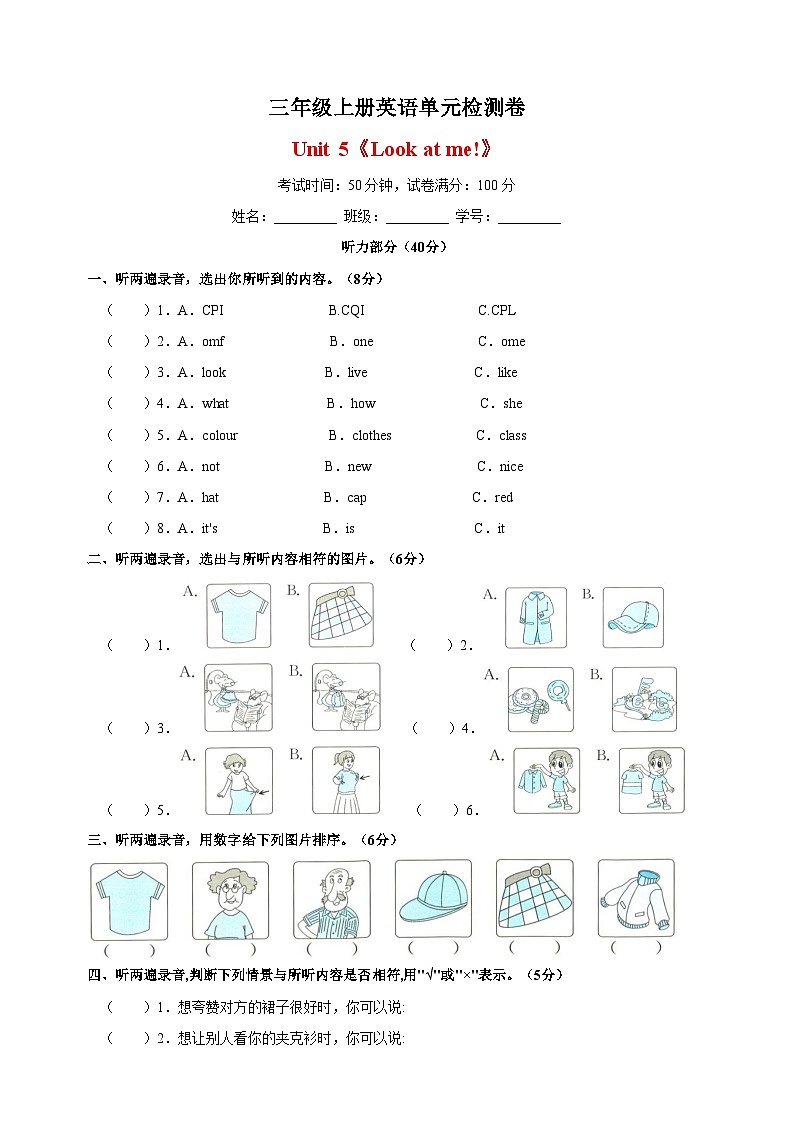 2023-2024学年译林版三年级上册英语Unit 5《Look at me!》检测卷（含听力及答案）01