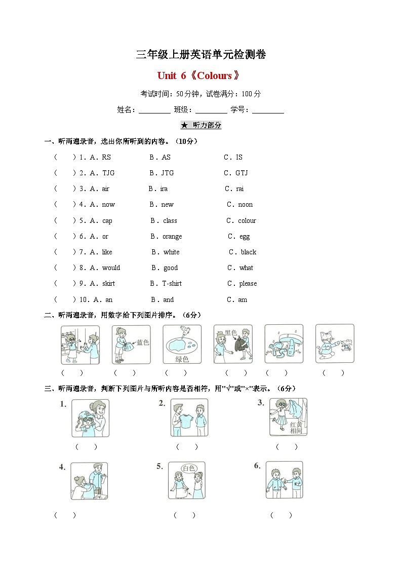 2023-2024学年译林版三年级上册英语Unit 6《Colours》检测卷（含听力及答案）01
