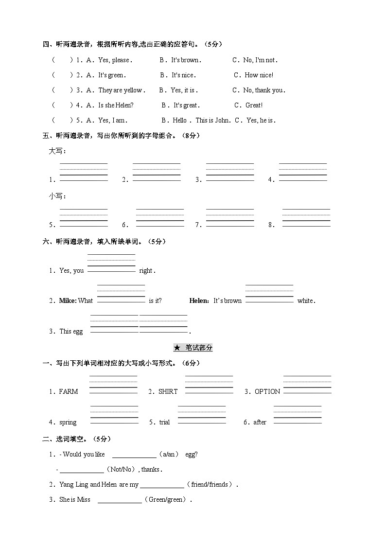 2023-2024学年译林版三年级上册英语Unit 6《Colours》检测卷（含听力及答案）02