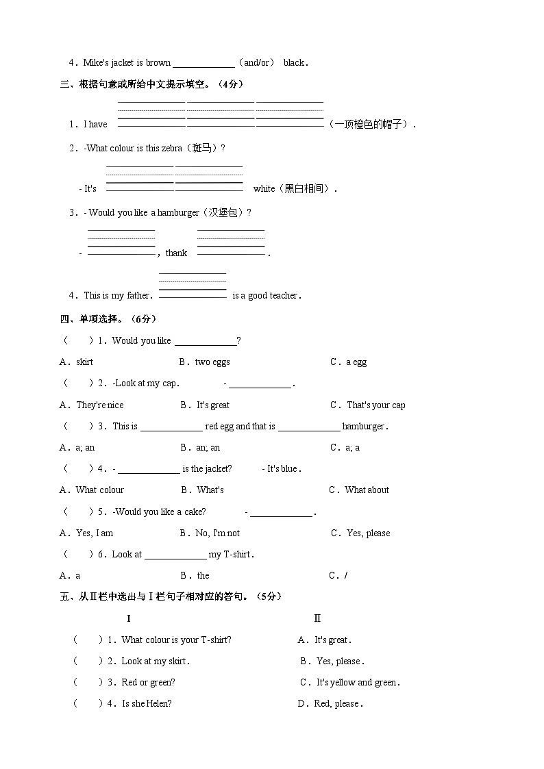 2023-2024学年译林版三年级上册英语Unit 6《Colours》检测卷（含听力及答案）03