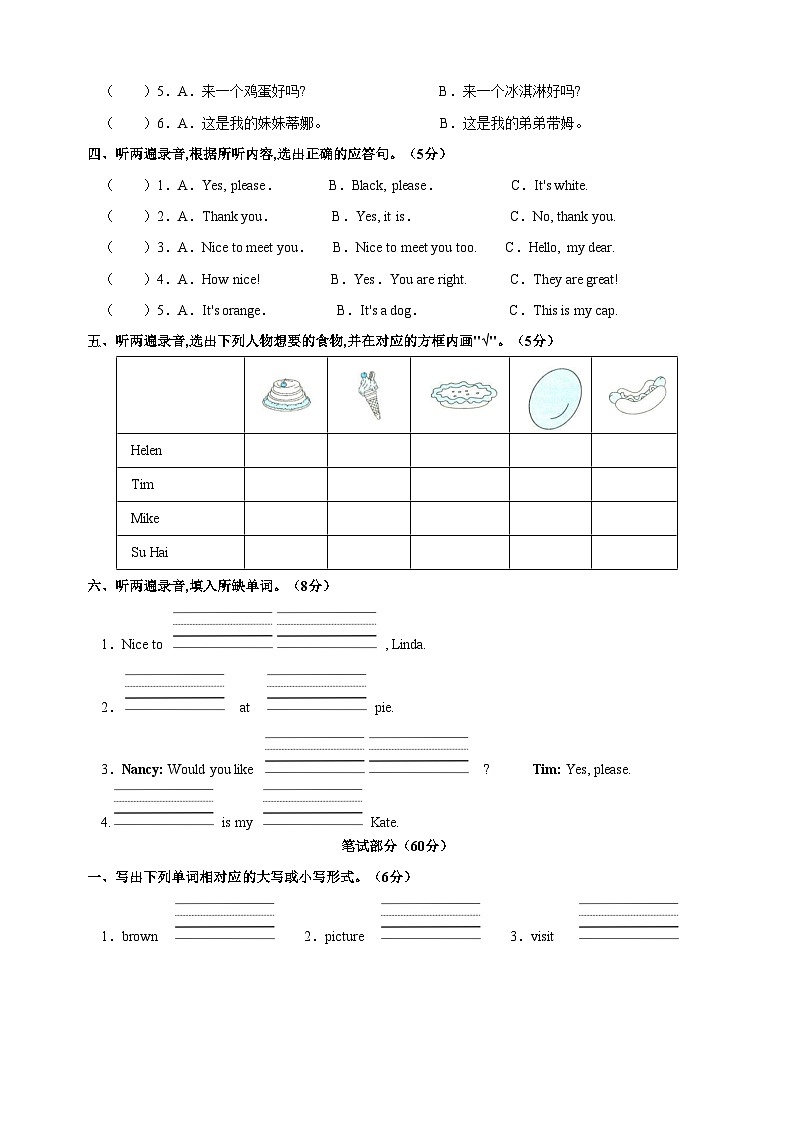 2023-2024学年译林版三年级上册英语Unit 7《Would you like a pie？》检测卷（含听力及答案）02
