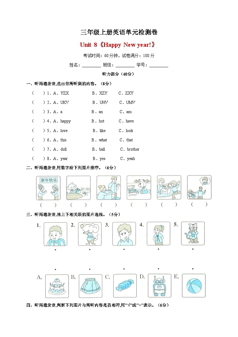 2023-2024学年译林版三年级上册英语Unit 8《Happy New year!》检测卷（含听力及答案）01