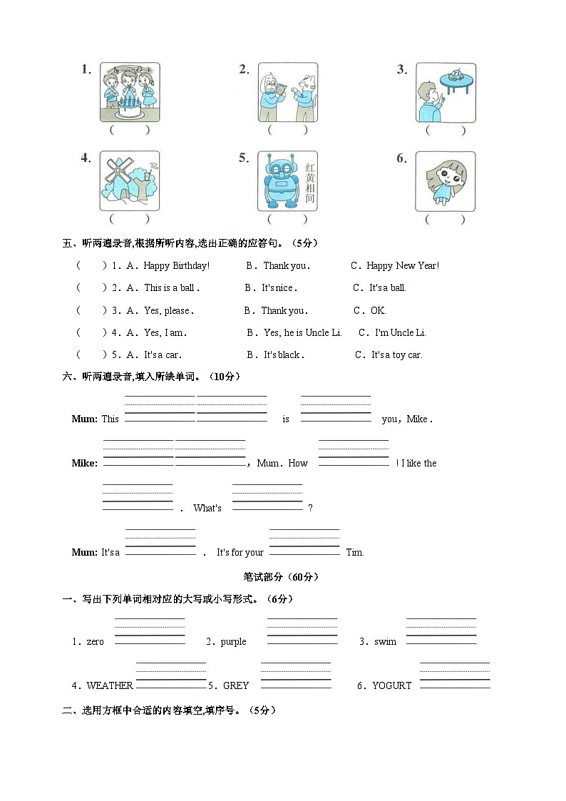 2023-2024学年译林版三年级上册英语Unit 8《Happy New year!》检测卷（含听力及答案）02