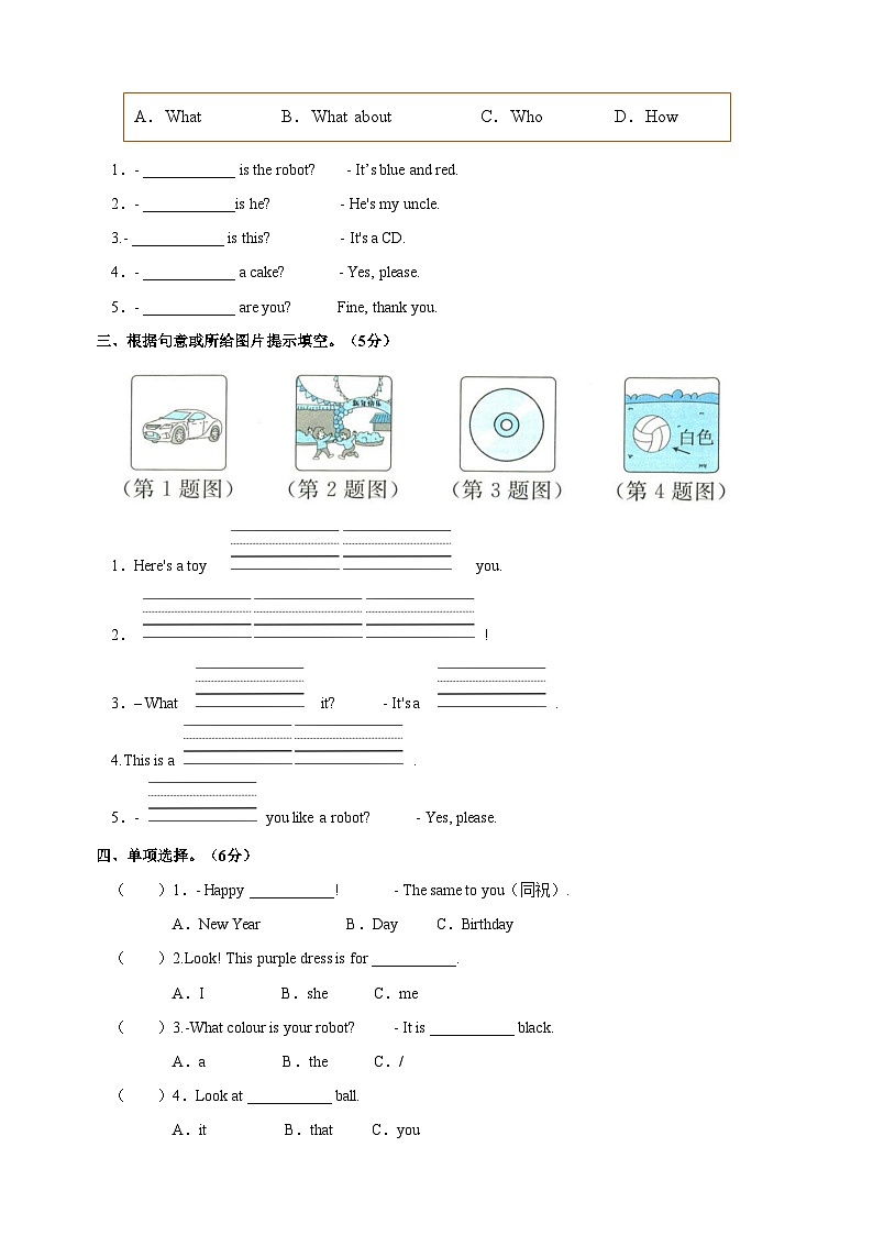 2023-2024学年译林版三年级上册英语Unit 8《Happy New year!》检测卷（含听力及答案）03