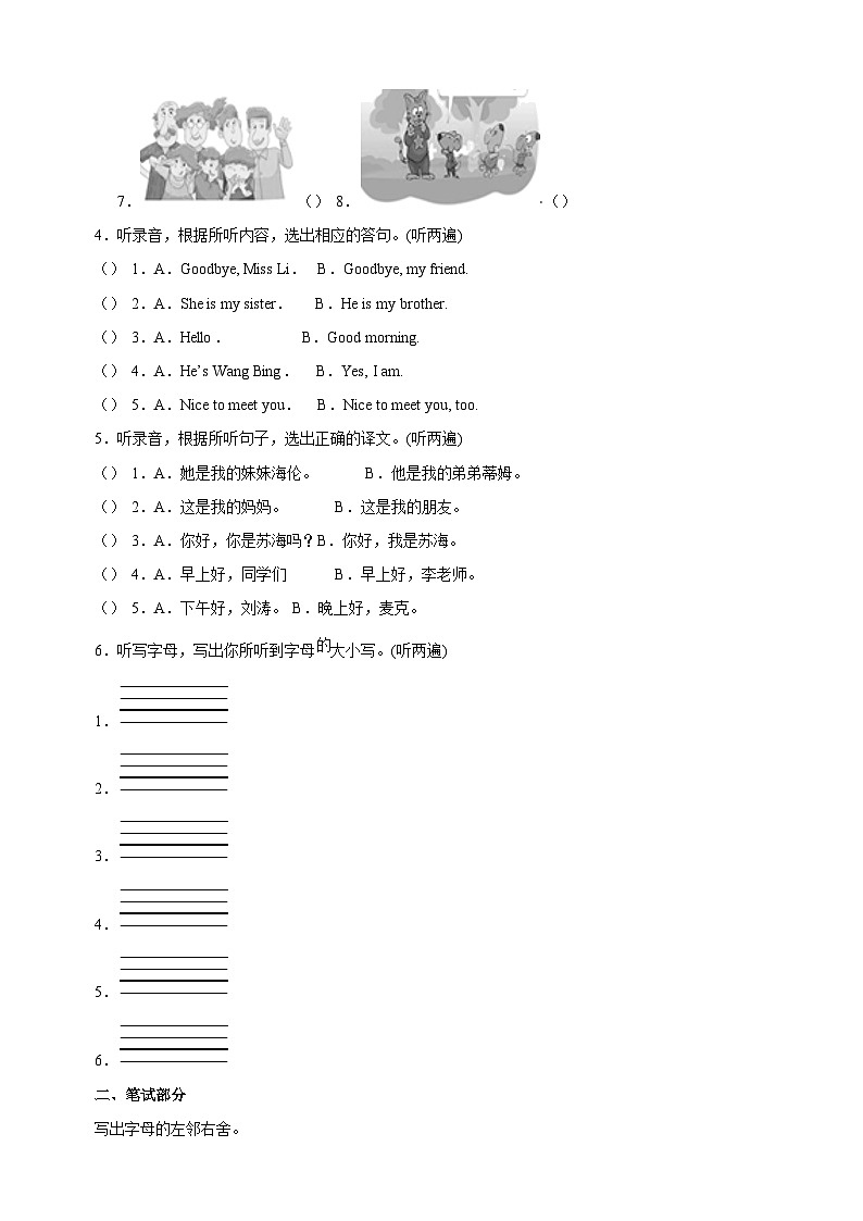 2023-2024学年译林版三年级上学期期中测试英语试卷（含答案听力）02