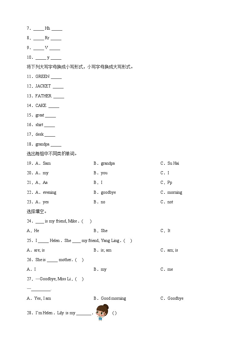 2023-2024学年译林版三年级上学期期中测试英语试卷（含答案听力）03