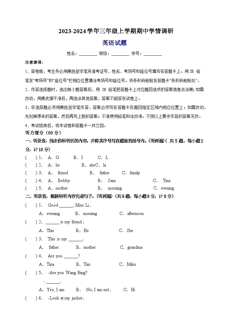 2023-2024学年译林版版三年级上学期英语期中学情调研试卷（含答案及听力）第1页