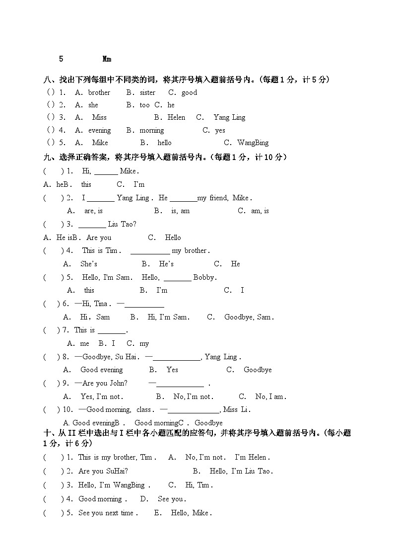 2023-2024学年译林版版三年级上学期英语期中学情调研试卷（含答案及听力）第3页