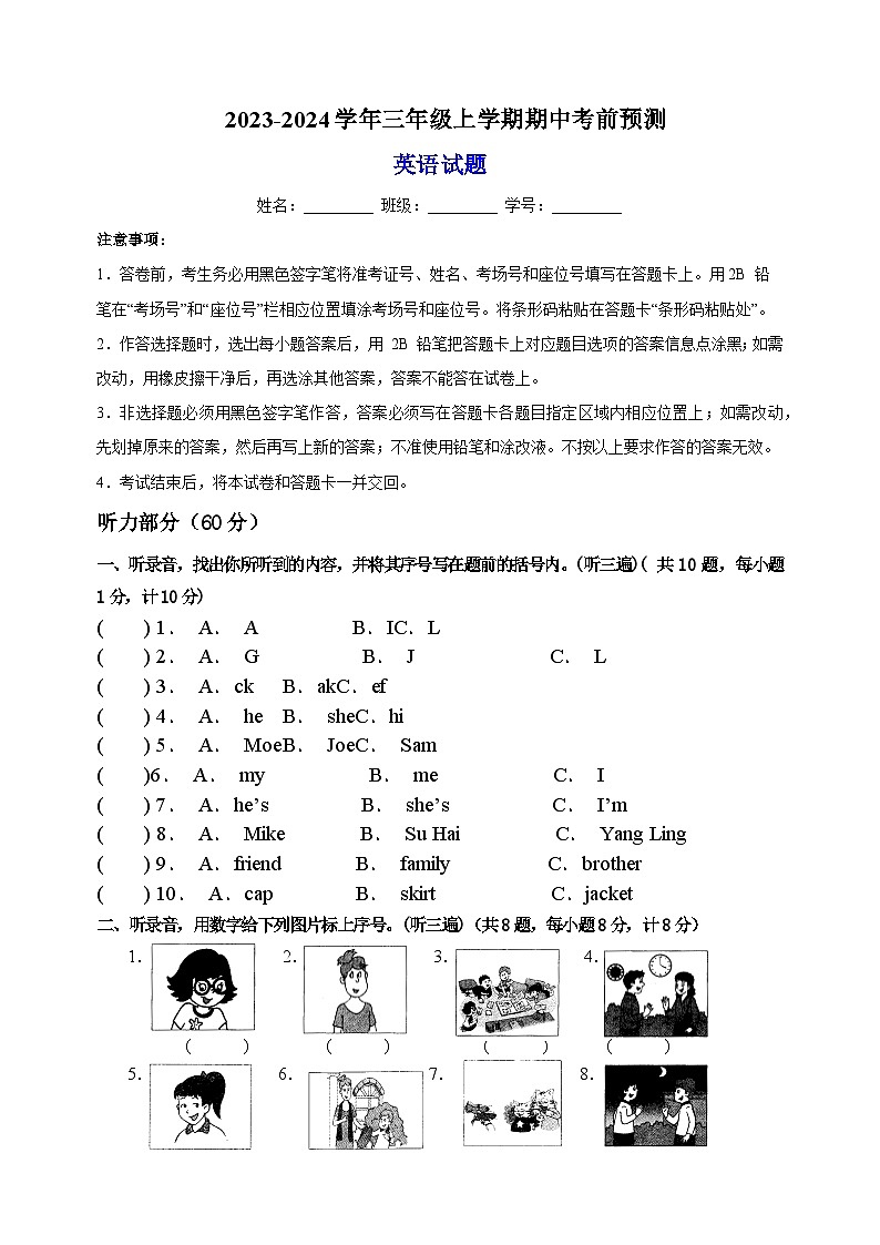 2023-2024学年译林版版三年级上学期英语期中考前预测卷（含答案及听力）01