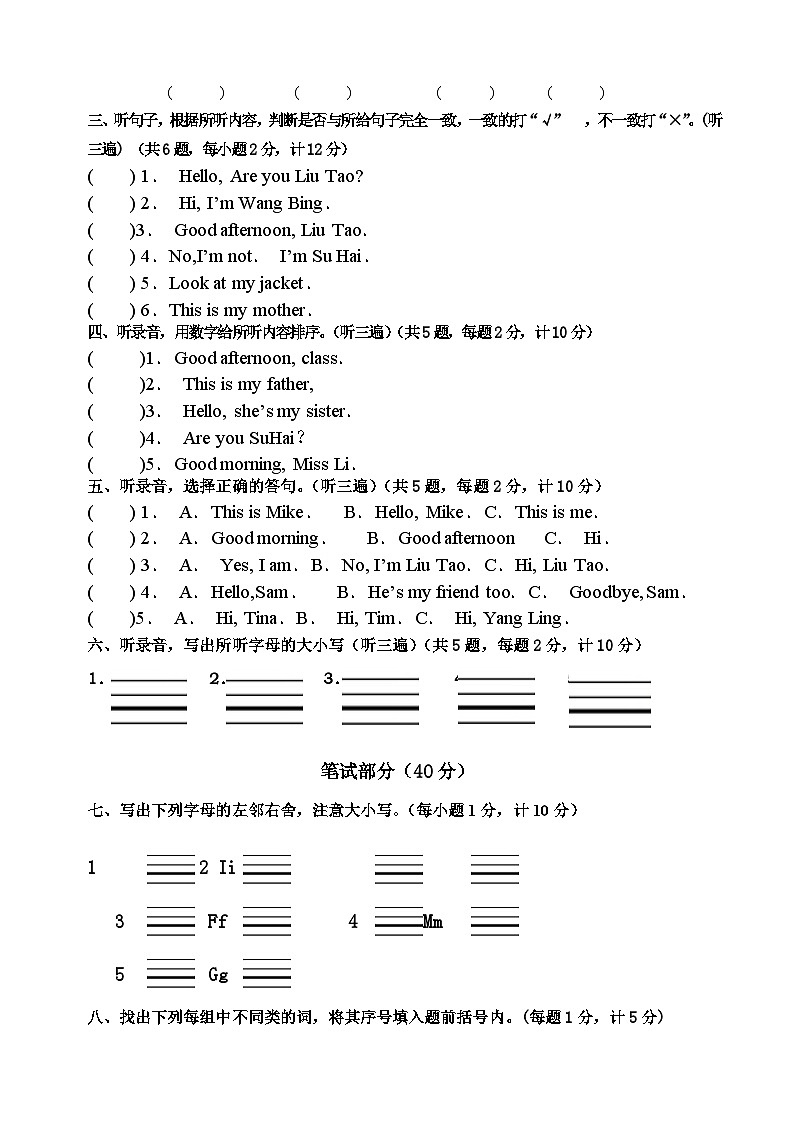 2023-2024学年译林版版三年级上学期英语期中考前预测卷（含答案及听力）02