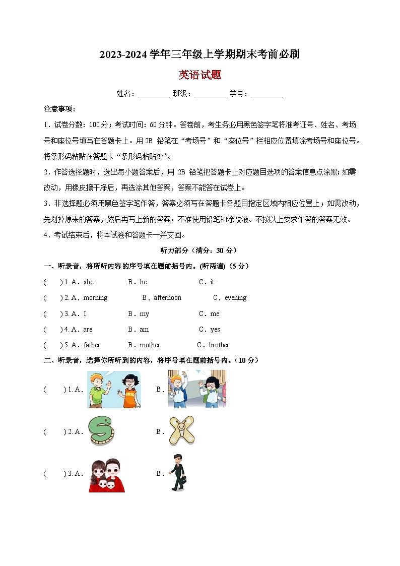 2023-2024学年译林版版三年级上学期英语期末考前必刷卷（含答案解析及听力）01