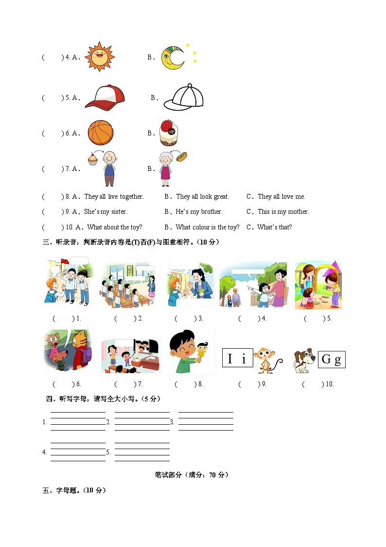 2023-2024学年译林版版三年级上学期英语期末考前必刷卷（含答案解析及听力）02