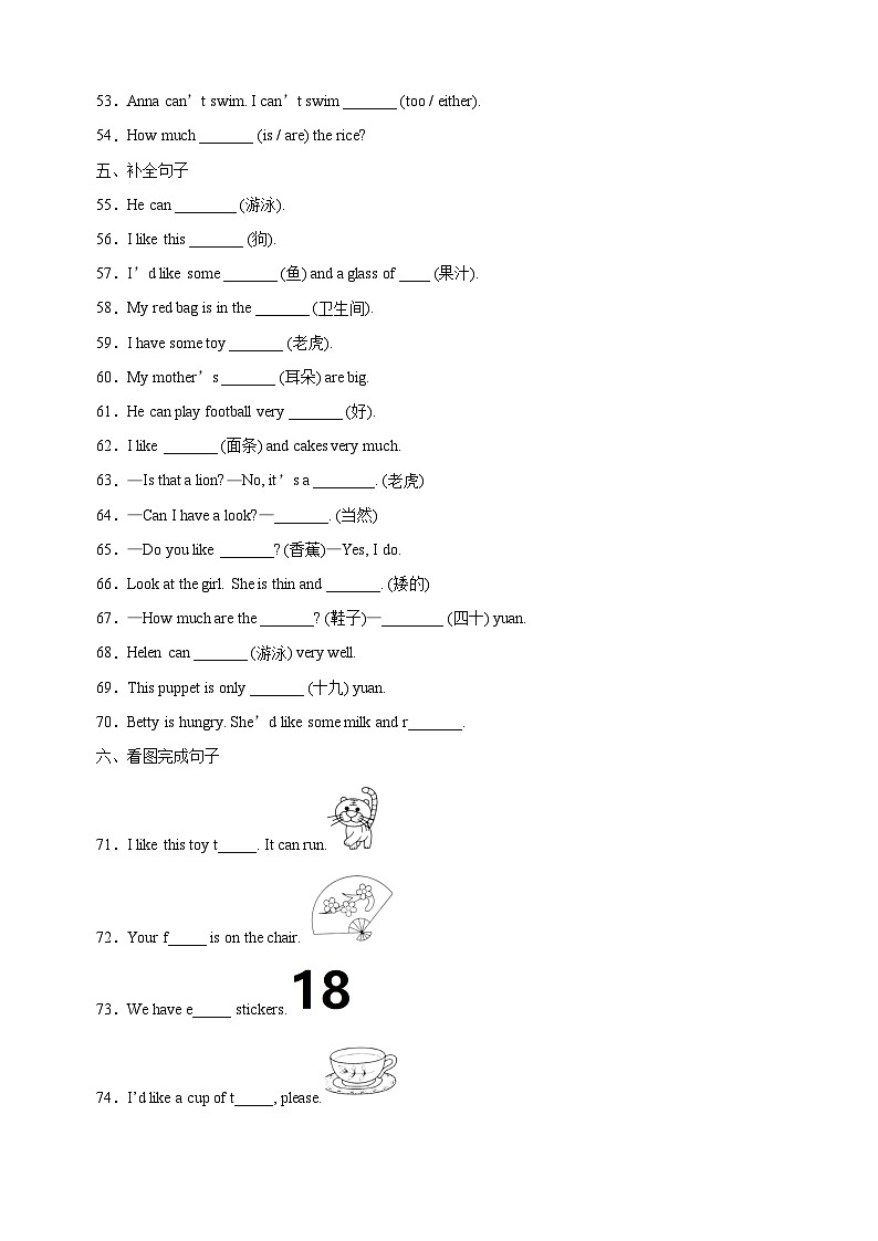 专题01 词汇-2023-2024学年译林版四年级上册英语期末复习常考易错题型分类汇编03