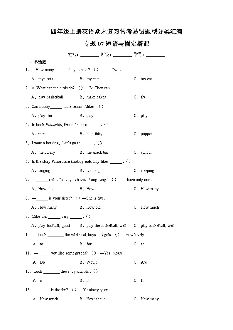 专题07 短语与固定搭配-2023-2024学年译林版四年级上册英语期末复习常考易错题型分类汇编01