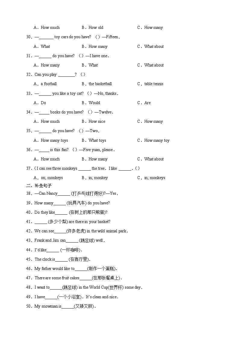 专题07 短语与固定搭配-2023-2024学年译林版四年级上册英语期末复习常考易错题型分类汇编03