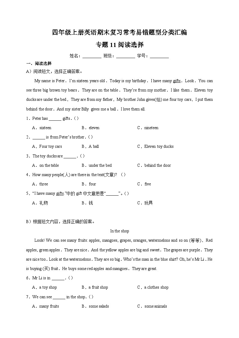 专题11 阅读选择-2023-2024学年译林版四年级上册英语期末复习常考易错题型分类汇编01