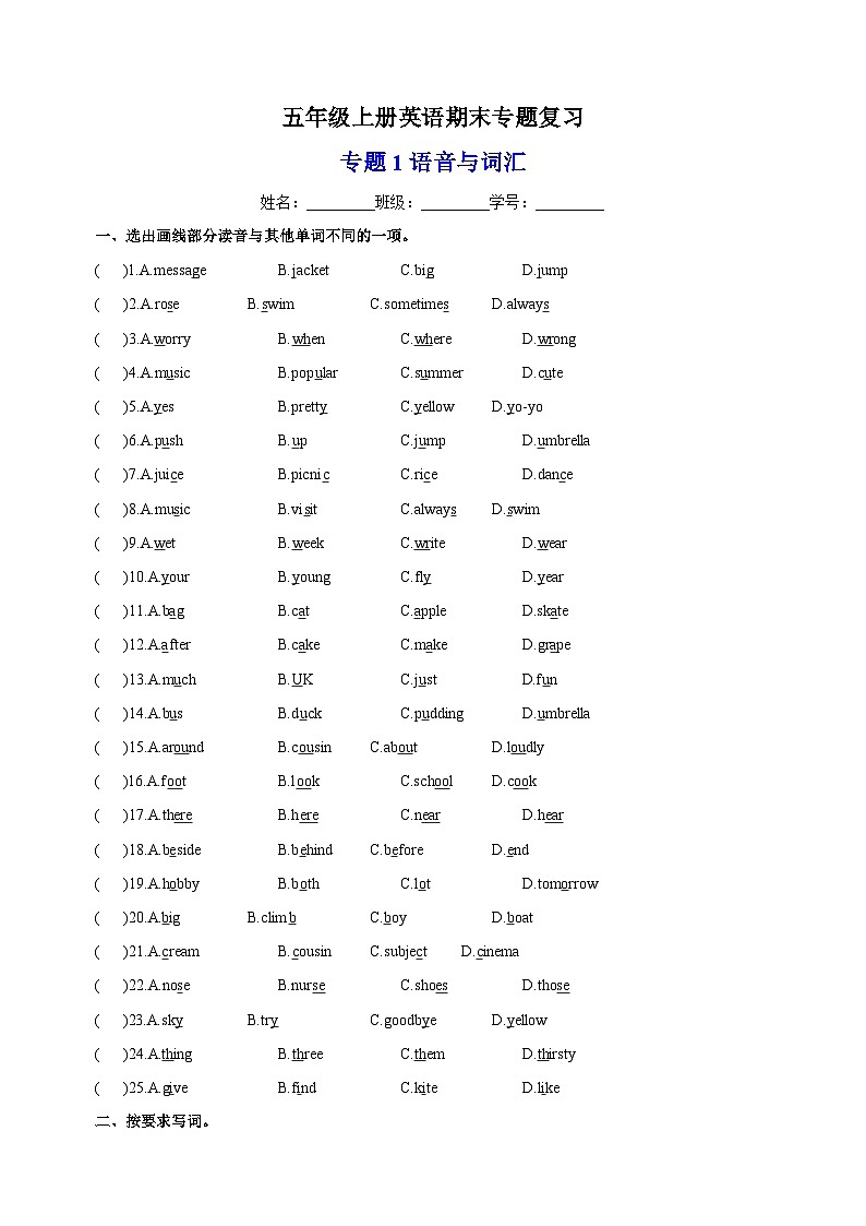 专题1 语音与词汇-2023-2024学年译林版五年级上册英语期末专题复习01