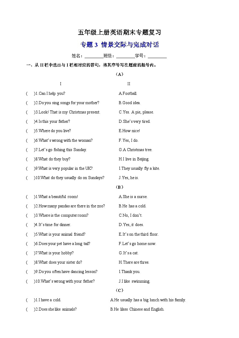 专题3 情景交际与完成对话-2023-2024学年译林版五年级上册英语期末专题复习01
