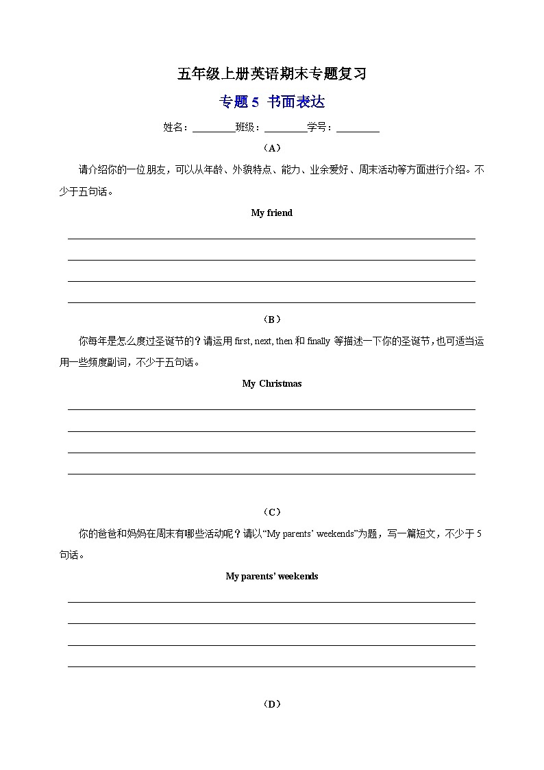 专题5 书面表达-2023-2024学年译林版五年级上册英语期末专题复习01