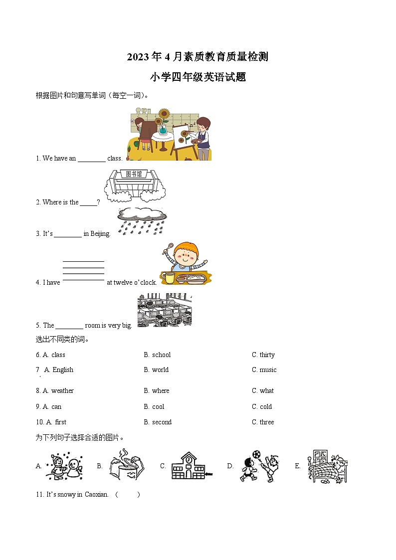 2022-2023学年山东省菏泽市曹县人教PEP版四年级下册期中素质质量检测英语试卷（原卷版）第1页