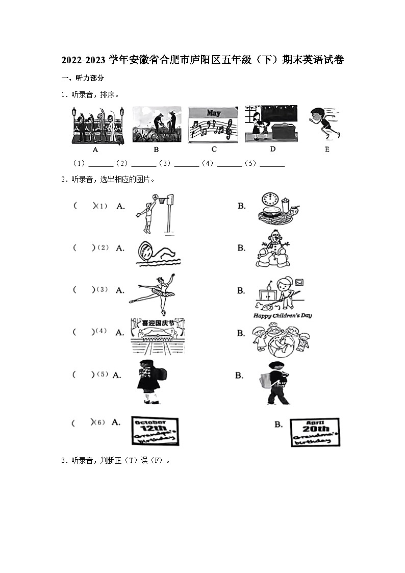 安徽省合肥市庐阳区2022-2023学年五年级下学期期末英语试题（含答案）01