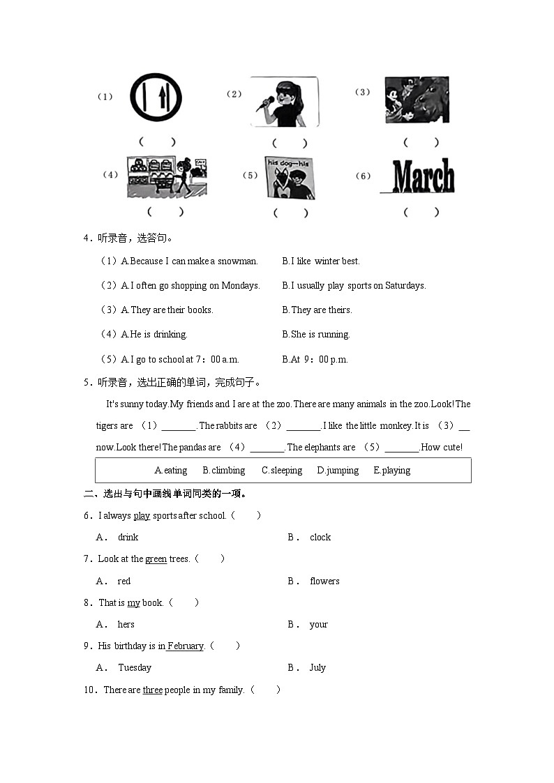 安徽省合肥市庐阳区2022-2023学年五年级下学期期末英语试题（含答案）02