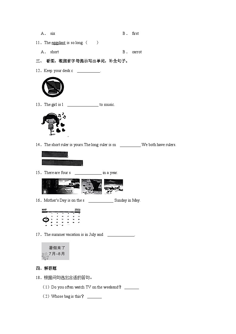 安徽省合肥市庐阳区2022-2023学年五年级下学期期末英语试题（含答案）03