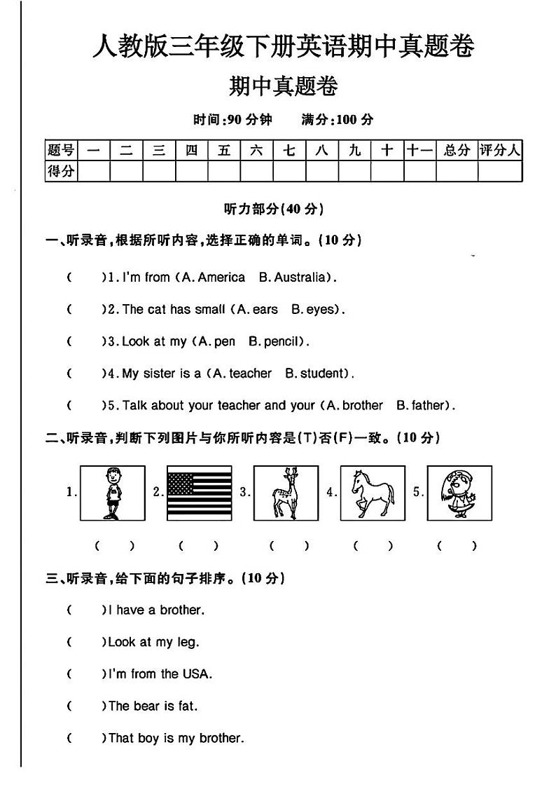 江西省九江市湖口县流泗镇2023-2024学年三年级下学期期中英语试题第1页