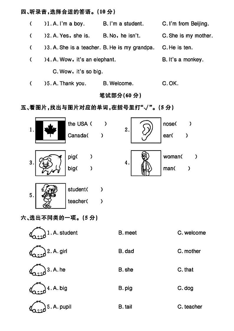 江西省九江市湖口县流泗镇2023-2024学年三年级下学期期中英语试题第2页