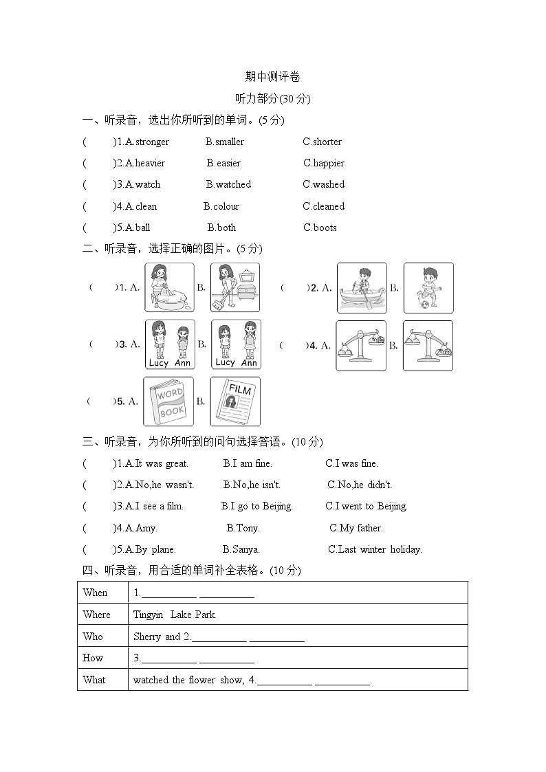 期中测评卷（试题）-2023-2024学年人教PEP版英语六年级下册01