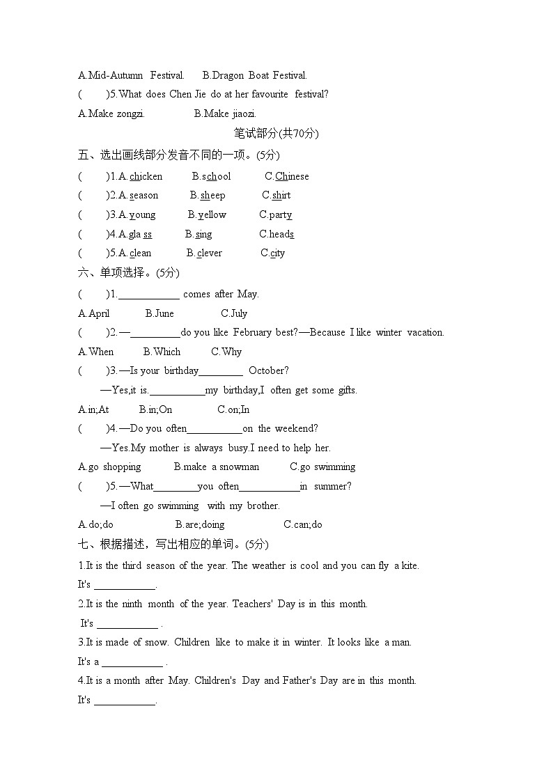 期中测试卷（试题）-2023-2024学年人教PEP版英语五年级下册第2页