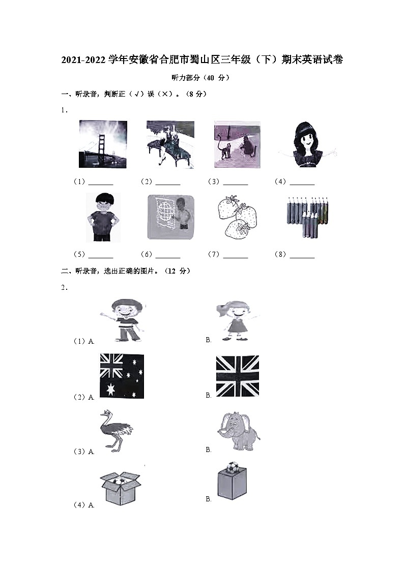 安徽省合肥市蜀山区2021-2022学年三年级下学期期末英语试题（含答案）01