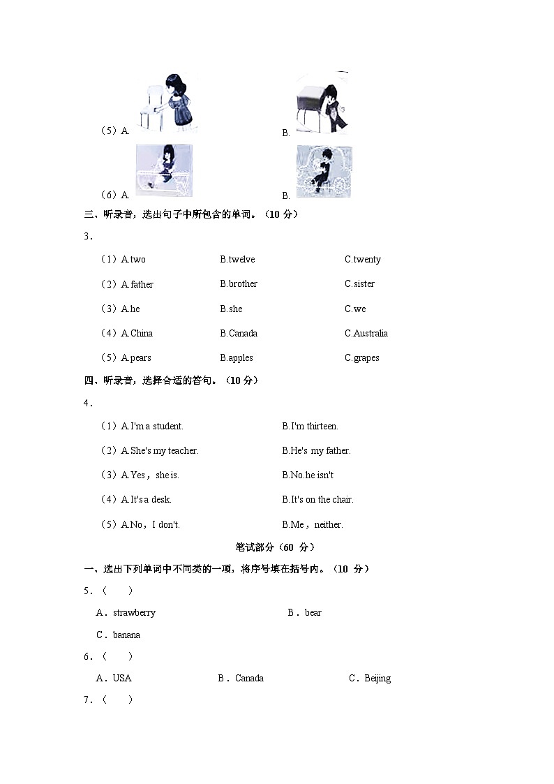 安徽省合肥市蜀山区2021-2022学年三年级下学期期末英语试题（含答案）02
