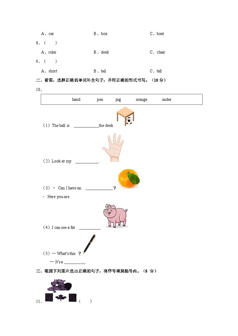 安徽省合肥市蜀山区2021-2022学年三年级下学期期末英语试题（含答案）03