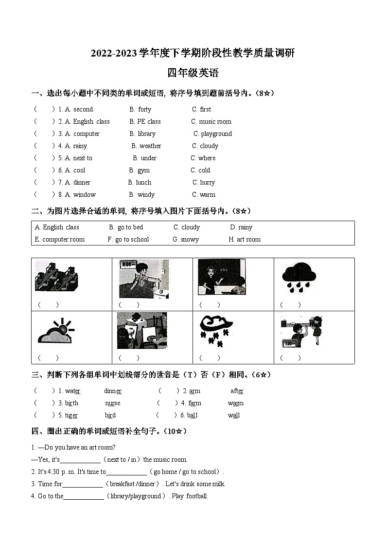 2022-2023学年山东省临沂市兰山区人教PEP版四年级下册期中质量检测英语试卷01