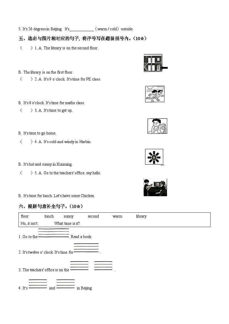 2022-2023学年山东省临沂市兰山区人教PEP版四年级下册期中质量检测英语试卷02